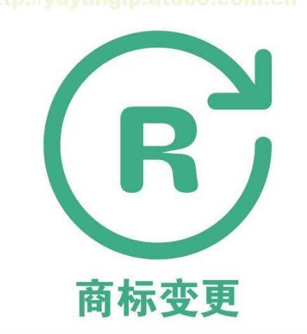 一品标局浅析商标变更的流程和途径