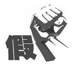 在同一商品上同时假冒他人多个商标是否构成“假冒注册商标罪”？