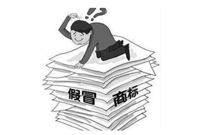 “河冰”假冒注册商标 涉事人被处罚