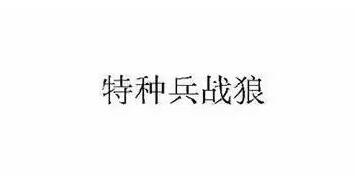 《战狼2》累计票房达45.77亿，排名全球票房top100，幕后的商标却死伤惨重！