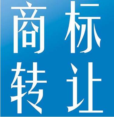 微信上商标转让的经历