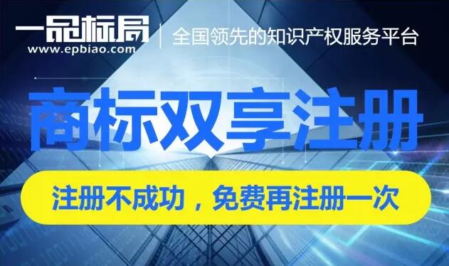 商标双享注册，你值得拥有！