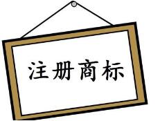 必看！美国商标注册“三步曲”