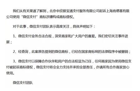“微信支付”商标权诉讼案结果出炉引争议