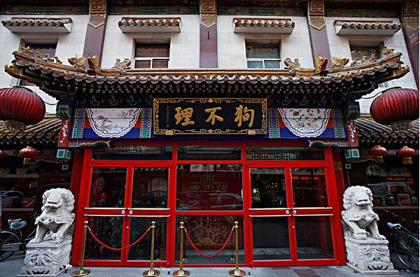包子“狗不理”商标属于济南还是天津？