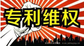 经验之谈！产品上市前如何进行专利侵权“扫雷”？