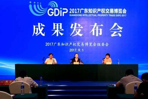 广州举办首届省知交会