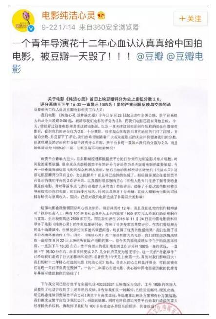 《纯洁心灵》豆瓣仅获2分，片方控诉豆瓣毁坏12年心血之作