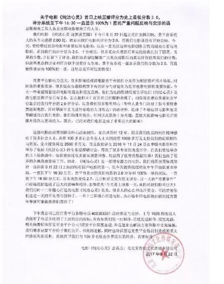 《纯洁心灵》豆瓣仅获2分，片方控诉豆瓣毁坏12年心血之作