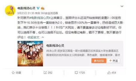《纯洁心灵》豆瓣仅获2分，片方控诉豆瓣毁坏12年心血之作