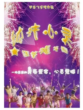 《纯洁心灵》豆瓣仅获2分，片方控诉豆瓣毁坏12年心血之作