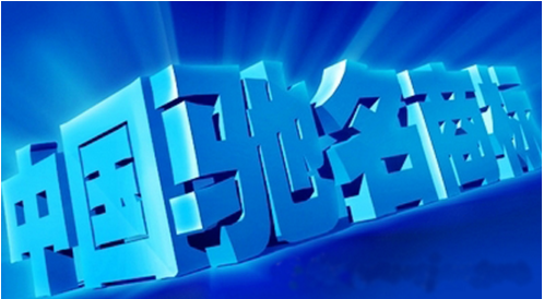湖南邵阳新增一驰名商标 有效注册商标总量连续五年全省第二
