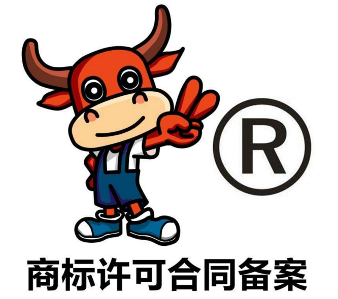 商标许可形式及法律风险