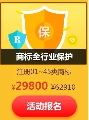 金秋十月，商标注册钜惠笑丰收