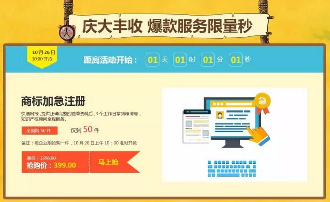 金秋十月，商标注册钜惠笑丰收