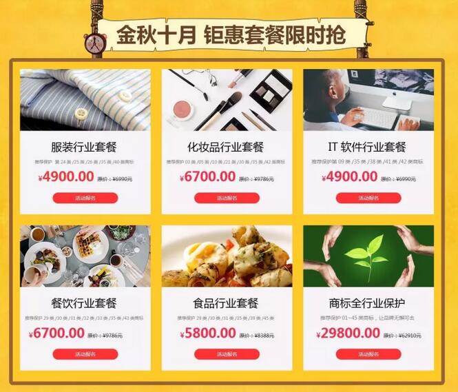 金秋十月，商标注册钜惠笑丰收