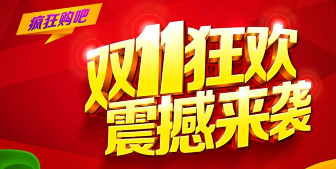 阿里主动终结“双十一”商标战 称“‘双十一’是一个开放的节日