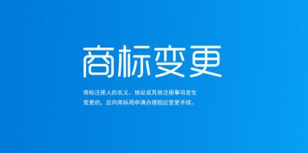 商标变更的书件条件是什么？