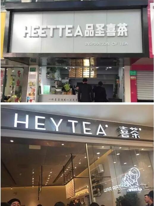 喜茶获超1亿元的融资，花70万买了新商标，却摆脱不了被山寨！