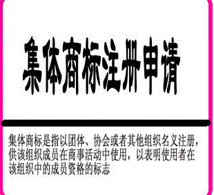 鸿嘎鲁集体商标成功注册 实现了全市集体商标零的突破