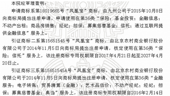 近似商标申请时先到先得 凤凰网申请“凤凰宝”商标案一审败诉！