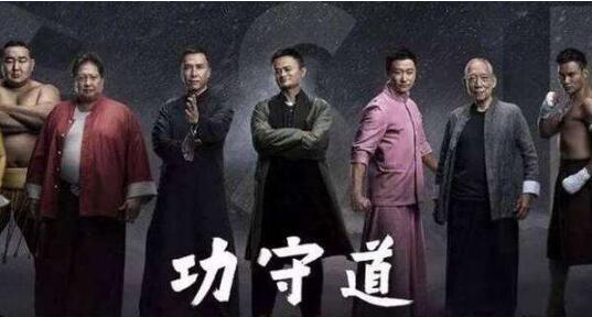 马云布局“功守道”商标的秘密，不只是为了拍电影...