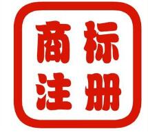 云南商标注册审查周期将压缩到6个月