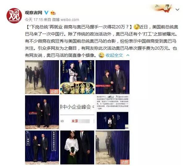 奥巴马下海与微商合影捞金，微商商标注册有深意！