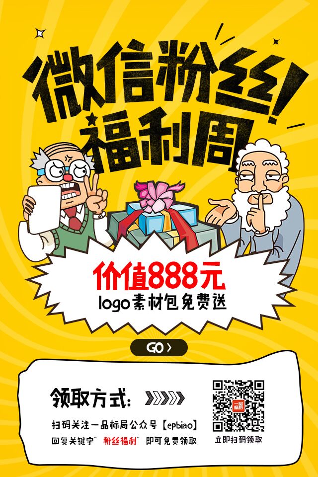 粉丝福利 ▏LOGO VI 上架， 价值888元的#LOGO素材包免费送