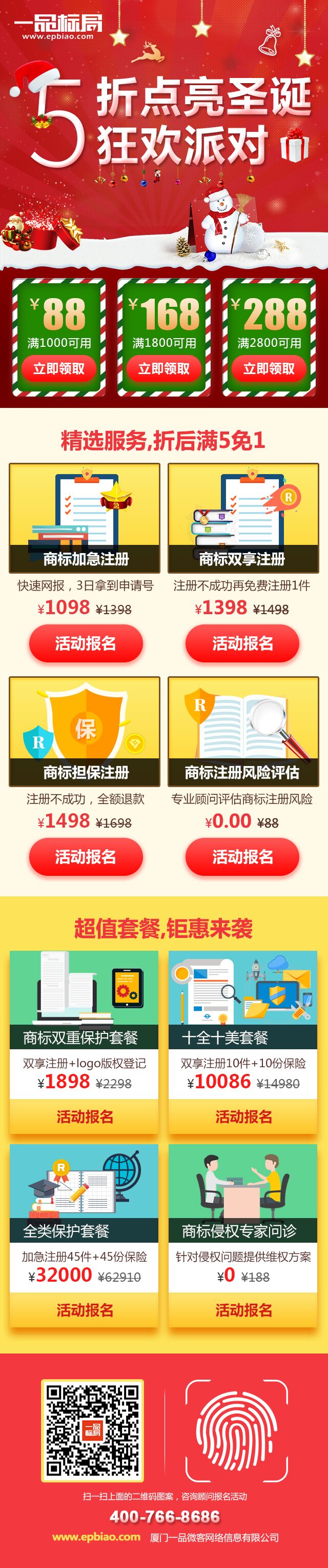 圣诞约惠一品标局 5折点亮圣诞狂欢派对