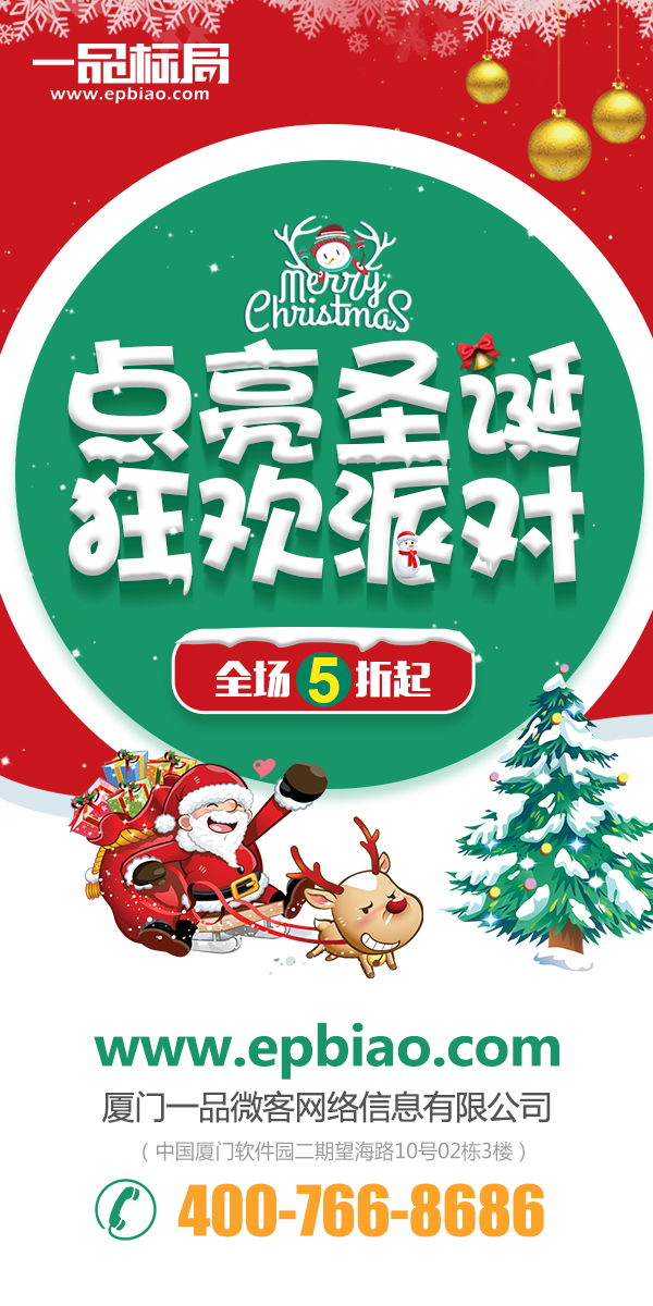 圣诞约惠一品标局 5折点亮圣诞狂欢派对