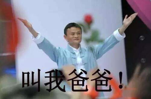 “马爸爸”被商标抢注；马云称：“不要叫我马爸爸，叫我马老师！”