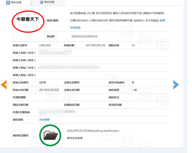 河南手机台《牛眼看天下》栏目喜获国家商标局通过并公示