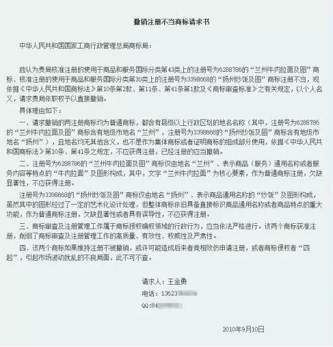 惊呆了|使用7年的“兰州牛肉拉面”商标突然被撤销！