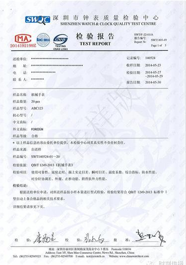 钟表产品国内市场销售的质量认证Q&A 