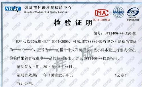 钟表产品国内市场销售的质量认证Q&A 