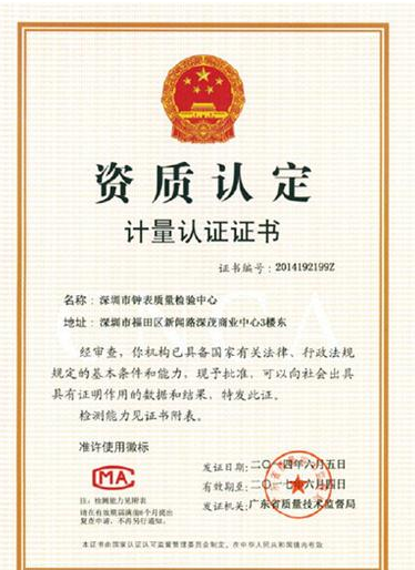 钟表产品国内市场销售的质量认证Q&A 