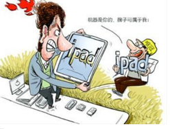 唯冠仍试图与苹果和解 目前仍是合法注册人
