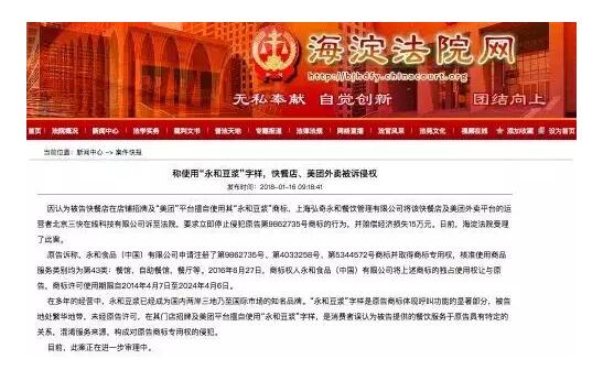 美团外卖又遭殃！永和豆浆指责商标侵权，索赔15万元！