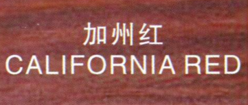 “加州红”商标扎根深圳 深穗商家划地言和