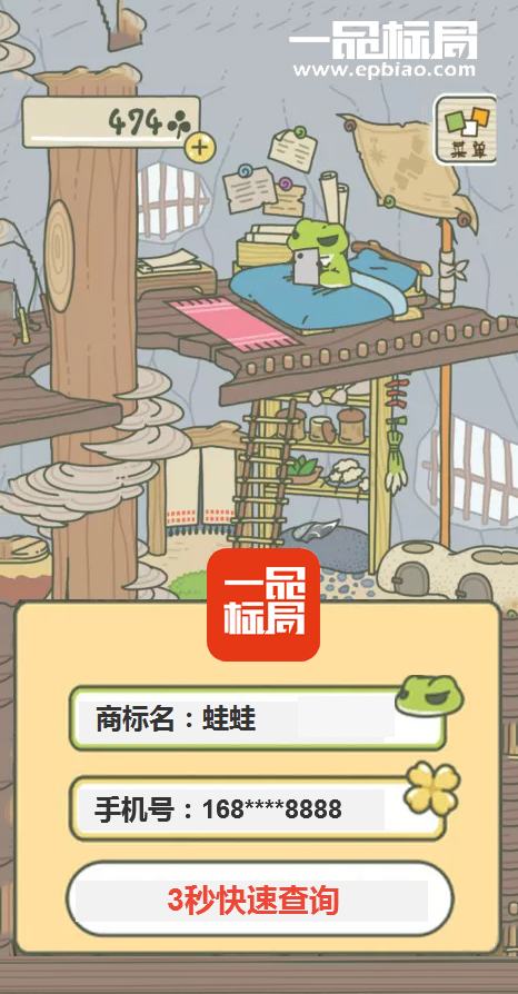 蛙蛙今天不出门， 原来是要注册商标！