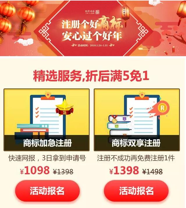 注册好商标，安心过好年