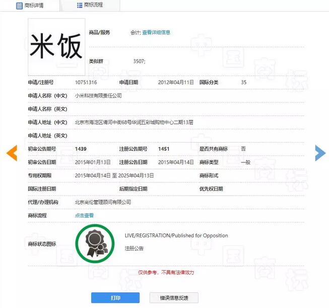 小米手机商标获赞，锤子手机却快哭了！