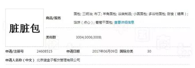 “脏脏包”爆红！商标却遭遇抢注，脏脏包或将悉数下架？