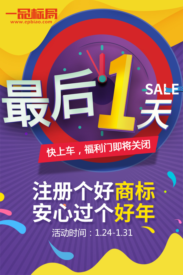 福利门即将关闭  倒计时：最后【1】天