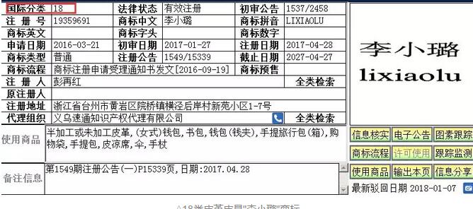“李小璐”被注册成洗发水商标，网友：做头发，找李小璐