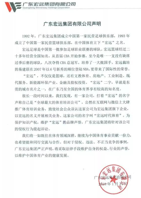 广东宏远和宏远时代商标之争背后，体育培训该有怎样的扩张逻辑？