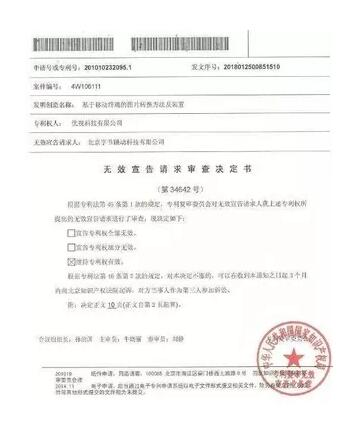 今日头条无效UC专利失败，或将面临1200万元处罚