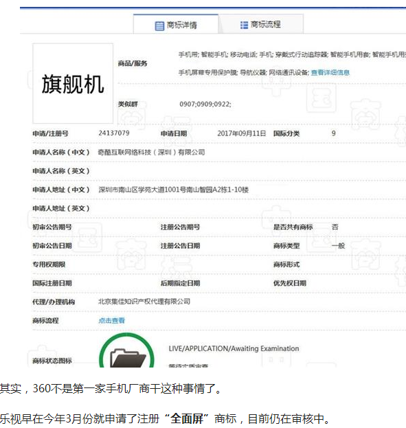 360偷偷抢册“旗舰机”商标!友商这下集体想哭了!