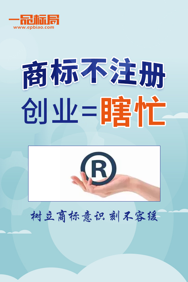 很多人问：不注册商标​会怎样?